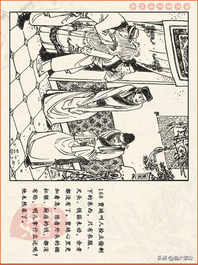 红楼梦珍藏册附戴敦邦连环画,瀚大黎众连环画免费阅读在线