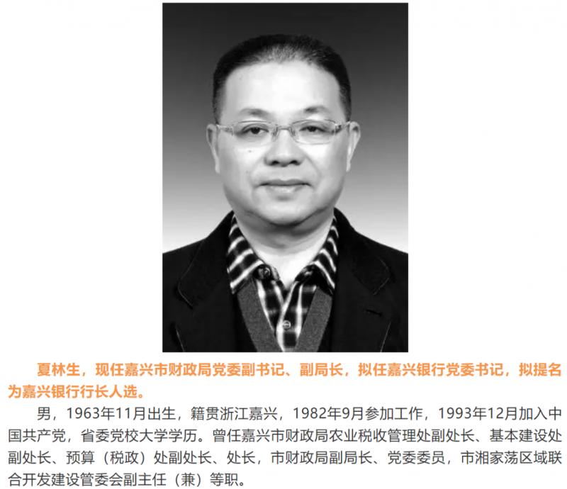 薪酬暴涨竟致净利润下滑！千亿嘉兴银行迎70后新“掌门”