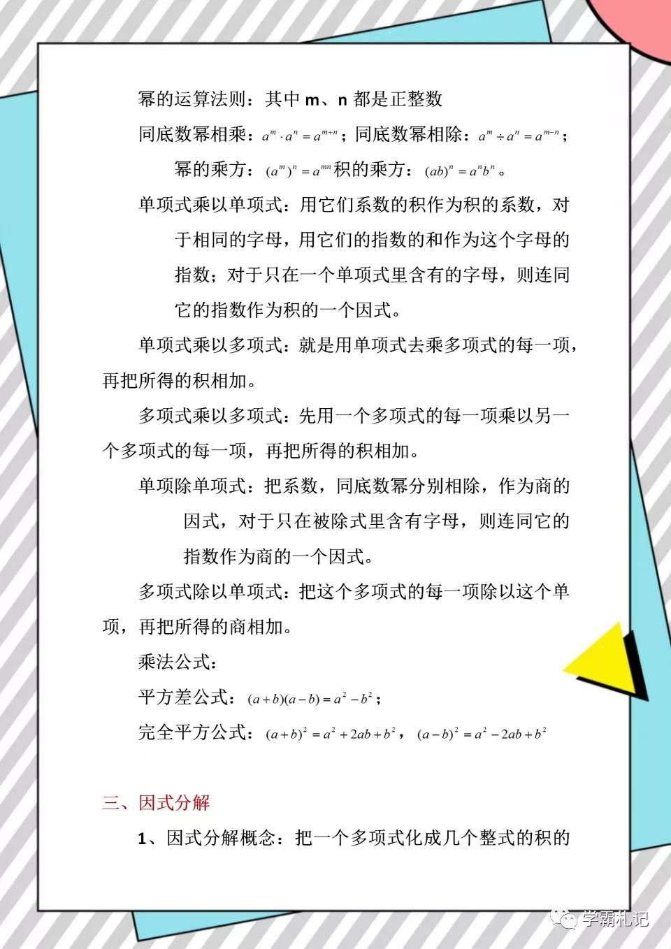 初中数学绝密复习宝典,初中数学复习资料图片