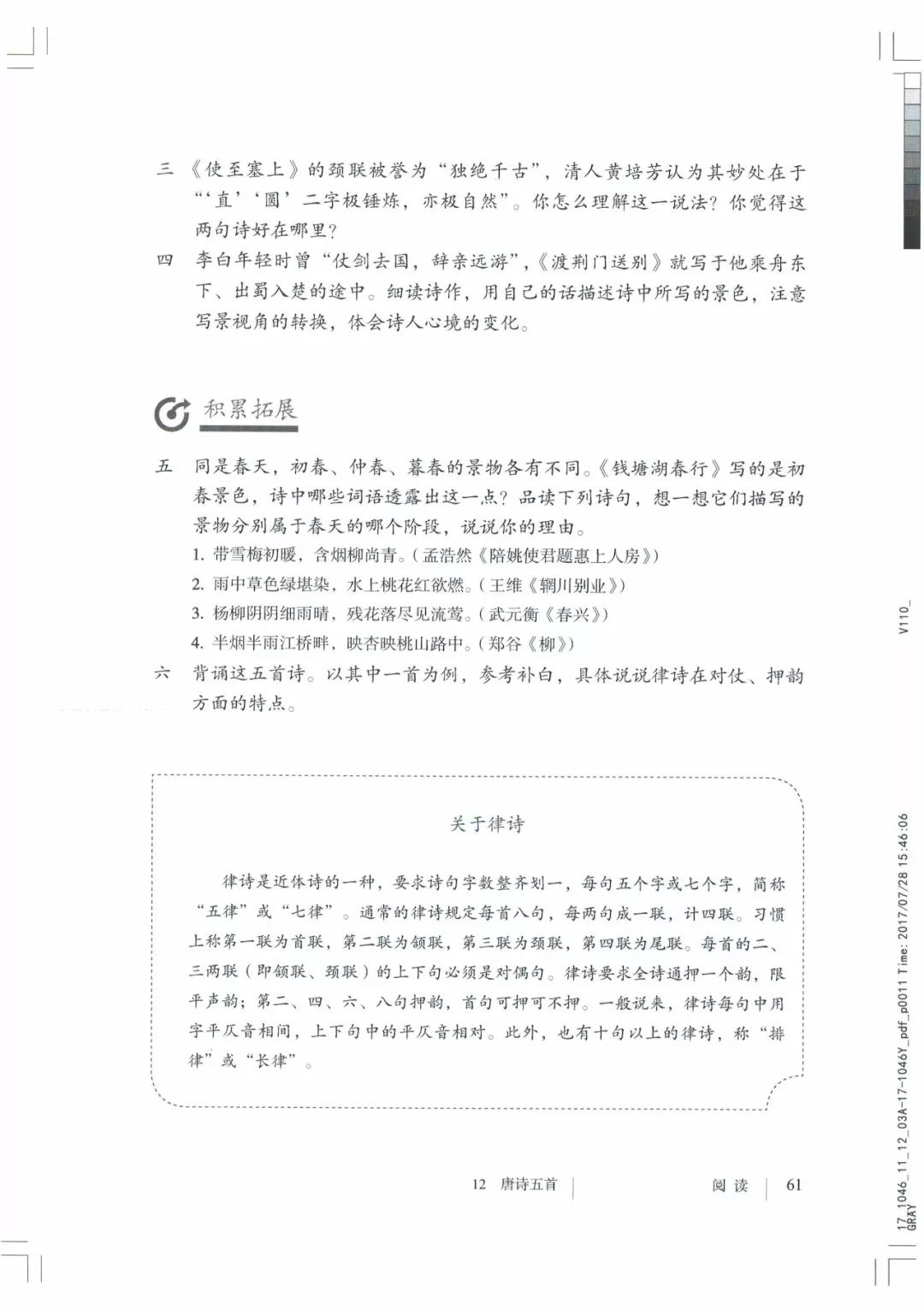 八年级上册语文课本人教版电子,八年级上册语文书人教版电子课本