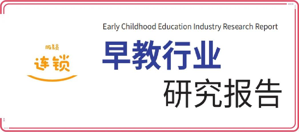 海谷龙早教行业发展状况及趋势,疫情后早教的发展趋势