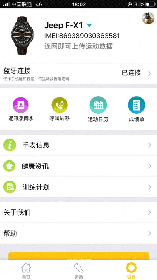 jeep黑骑士手表拍照,摸鱼黑骑士