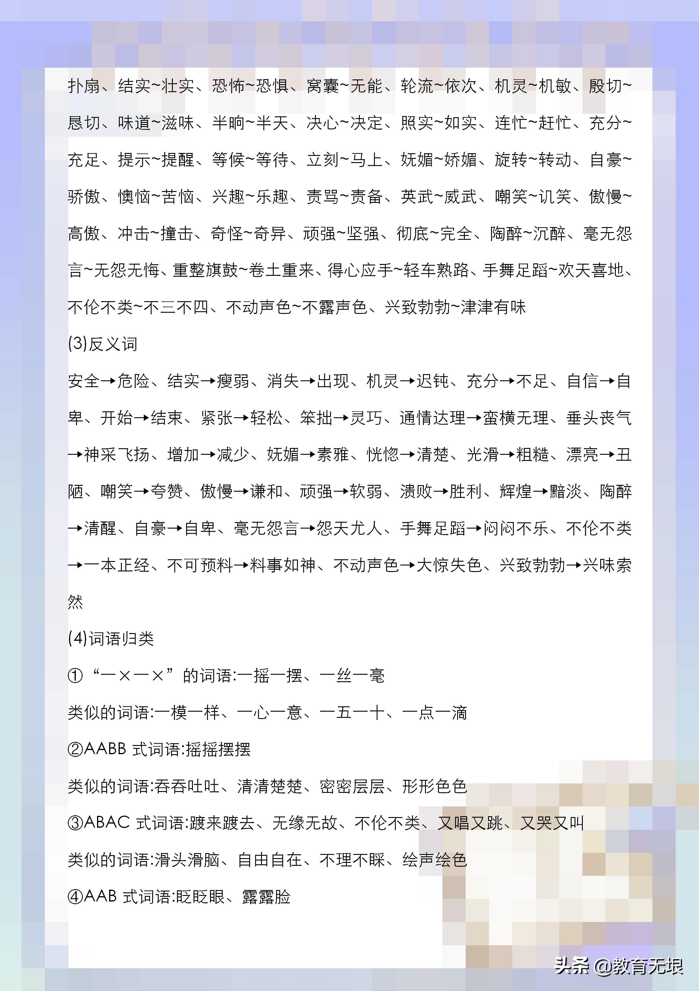 四年级期末语文复习重点必考讲解,四年级语文期末复习重点必考全部