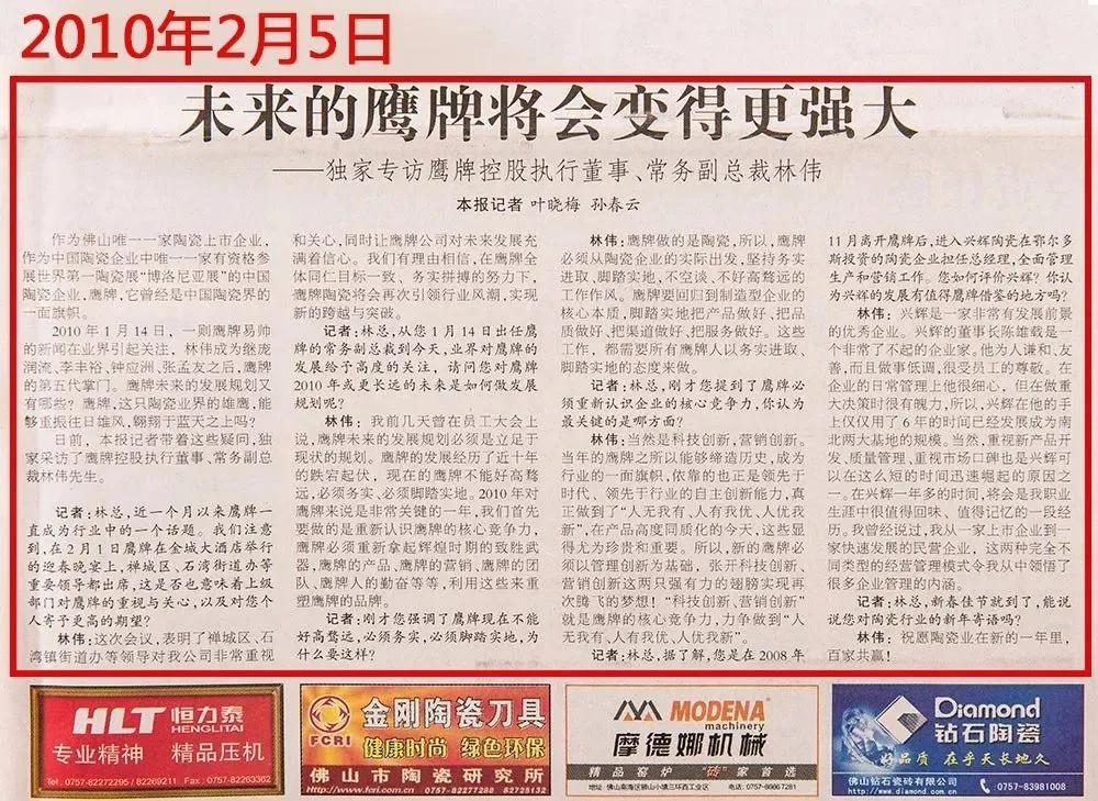 碧桂园杨国强念念不忘？！*牌鹰**陶瓷凭什么让人记住46年