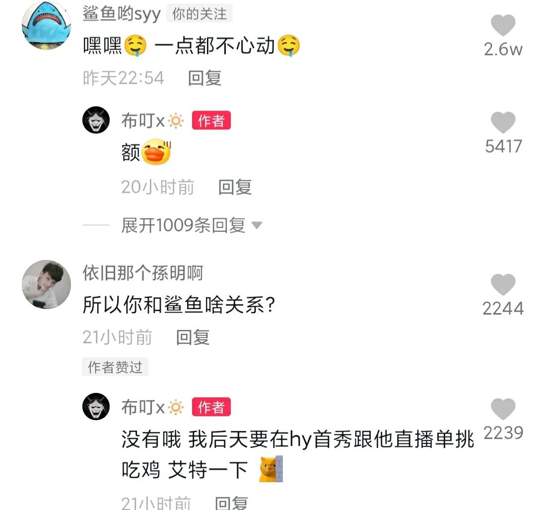 让鲨鱼看到嘴角上扬，布叮曹芬与鲨鱼梦幻联动，惩罚环节很吸睛