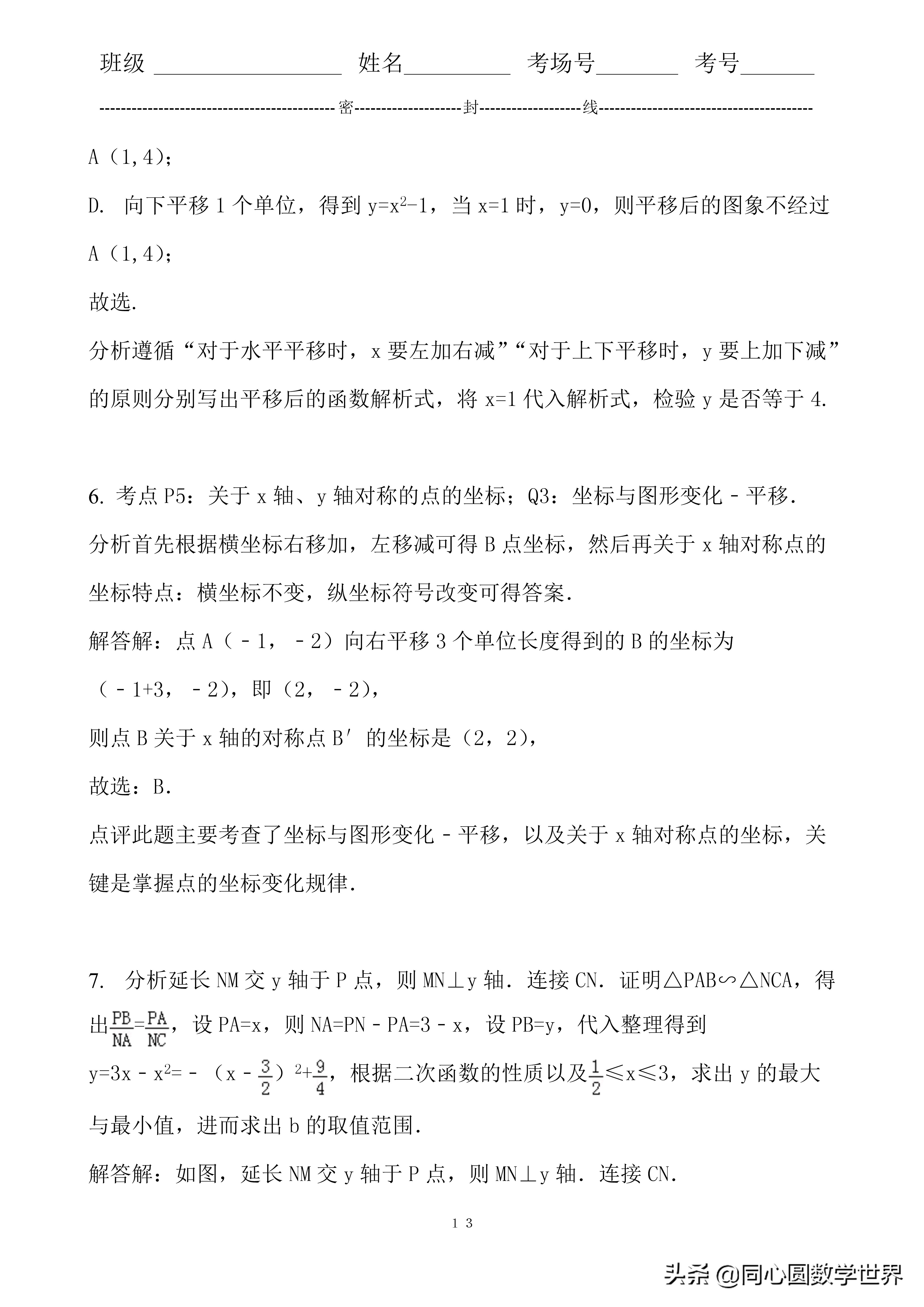 初中数学坐标表示平移练习题,数学中考坐标旋转类型答题技巧