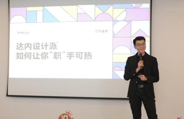 发现设计师创“薪”的最IN路径，达内举办首期“大内高手”沙龙