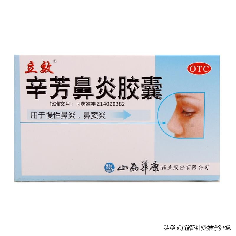 过敏性鼻炎吃什么中成药可以治愈,鼻炎导致的白色粘痰用什么中成药