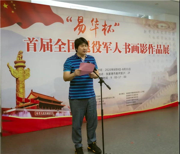 第二届退役军人书画艺术展开幕式,退役军人书画比赛