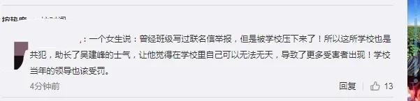 又有多名学生站出来，举报绵阳东辰一副校长：摸胸，摸屁股，踢肚子，扇耳光