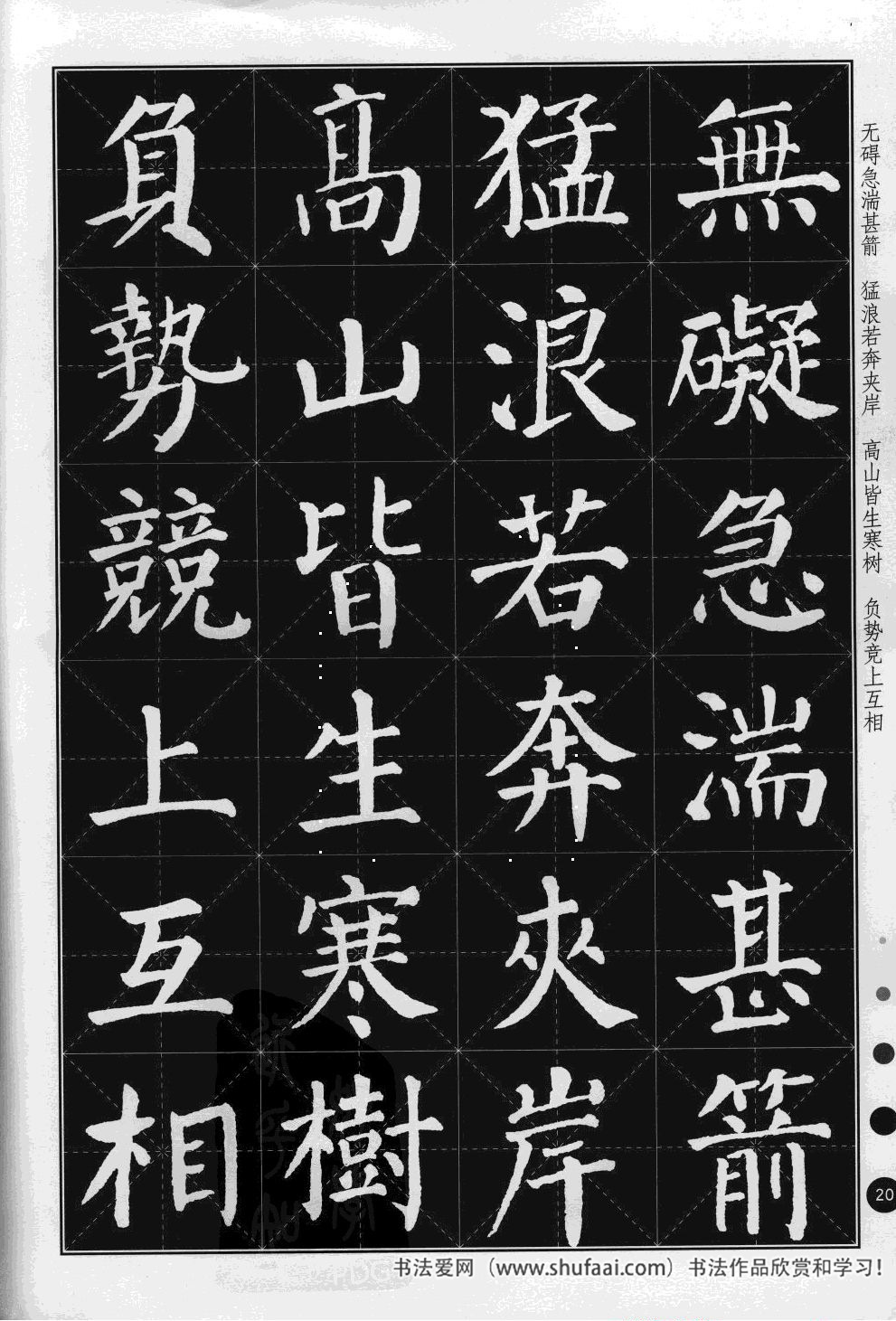 颜真卿楷书多宝塔古诗文作品,集颜真卿春联书法作品