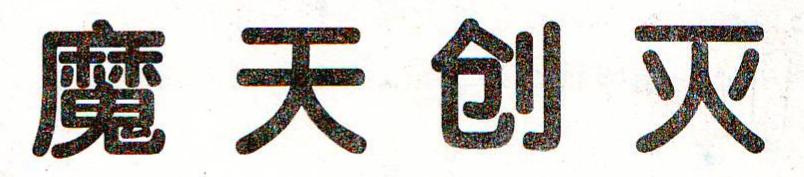 电软回忆录：94年正火爆的经典游戏，光看封面就让*欲人**罢不能