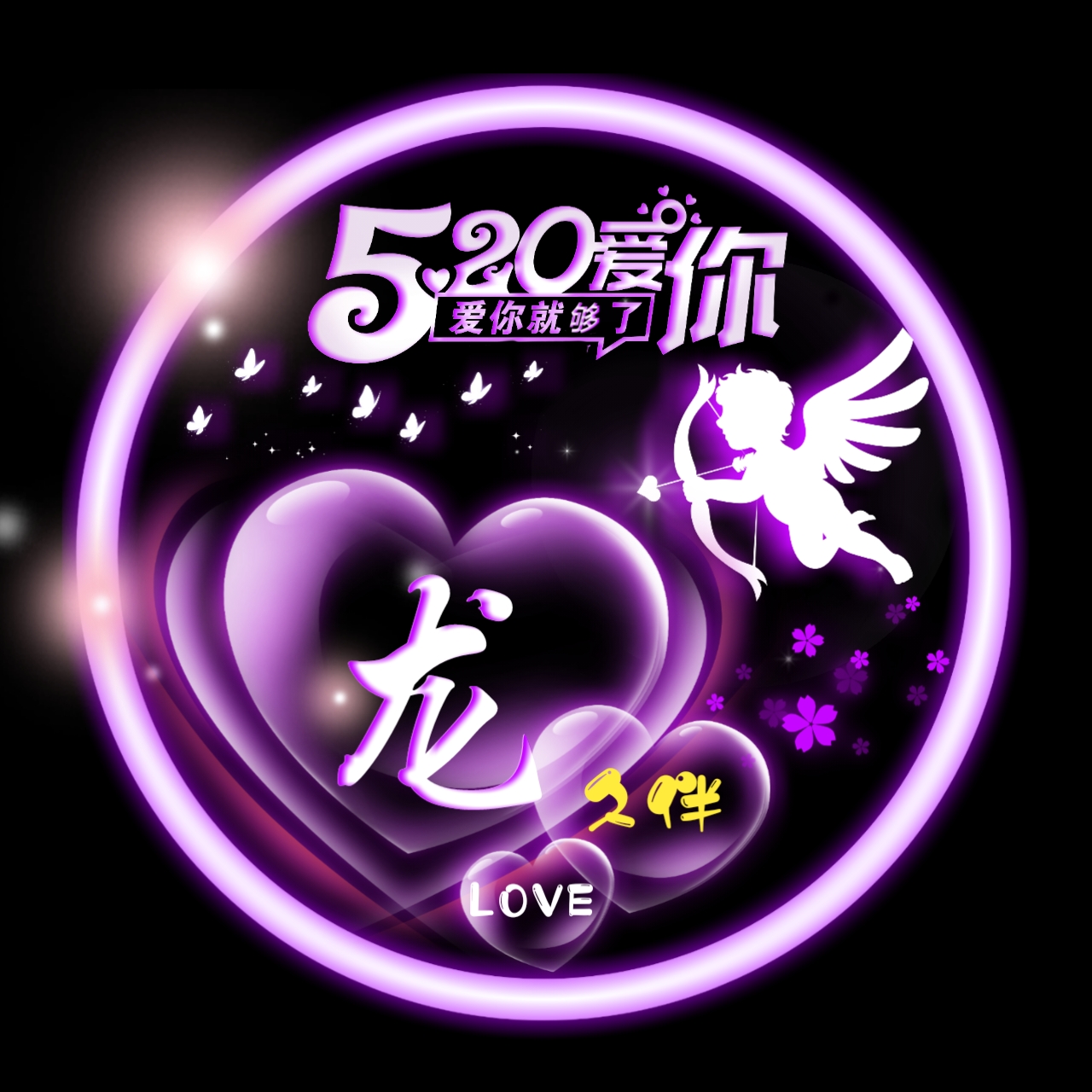 任字姓氏专属头像荧光,方姓氏荧光头像大全