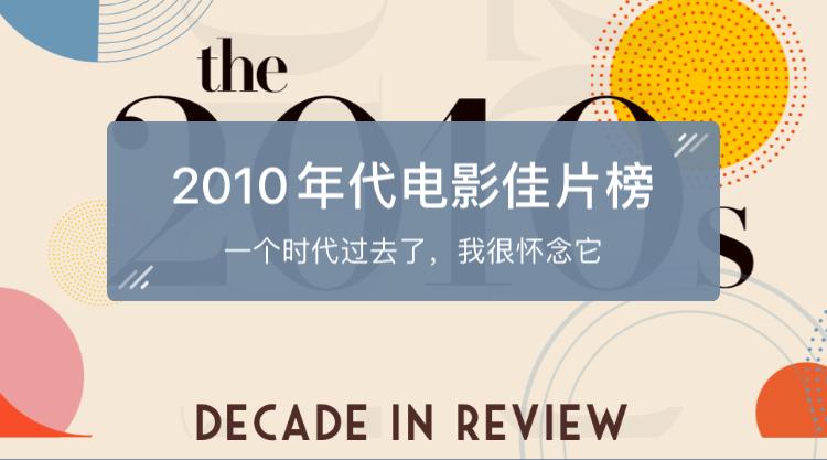 值得重温的十大冷门佳片1995年篇,近十年十部公认最好看的电影