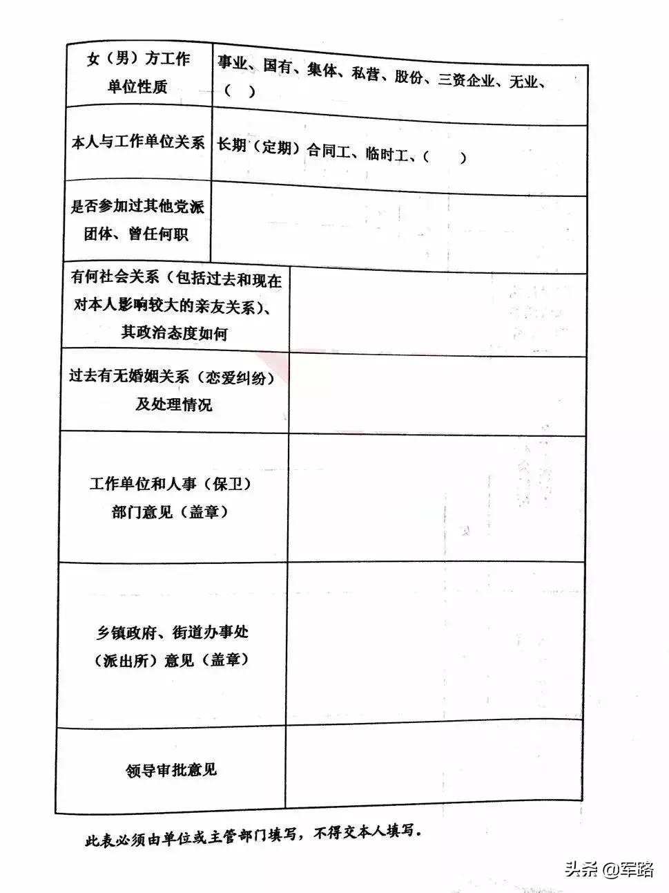 军人结婚表格完整版,军人结婚登记需要填什么表