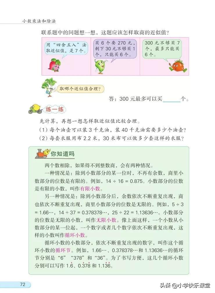 苏教版五年级数学下课本电子版,苏教版五年级数学下册电子课本