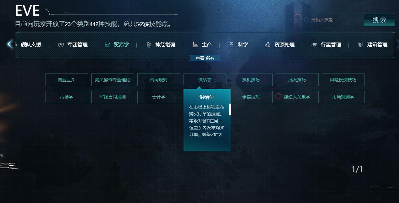 如何成为一名EVE奸商?新手需要从最基本的买卖学起