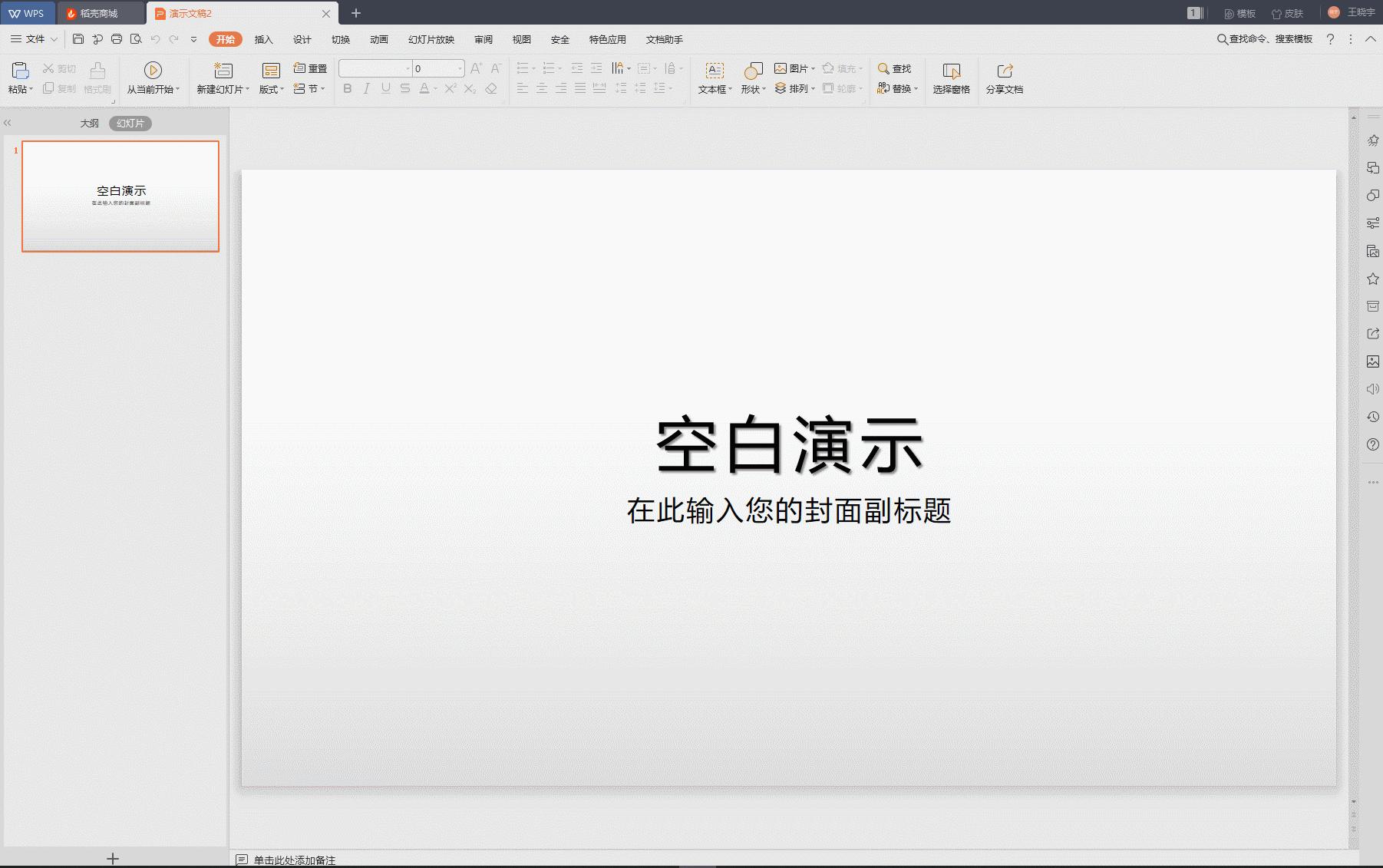 ppt掌握这个小技巧会更好,ppt怎么做得又快又好看