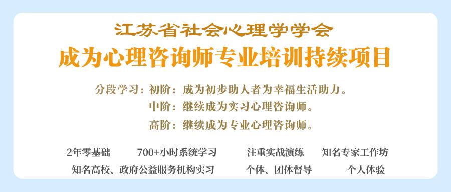 心理咨询师专业线上培训机构,社会心理咨询师培训班哪里有