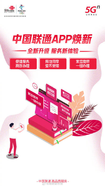 中国联通app十年蜕变焕新升级,升级后的中国联通app