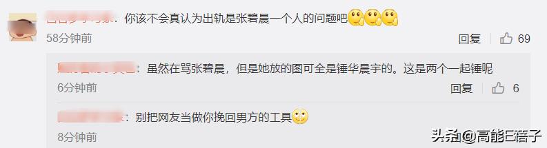 网友突然晒照曝华晨宇整容植发，还自称是其老婆，被张碧晨介入？