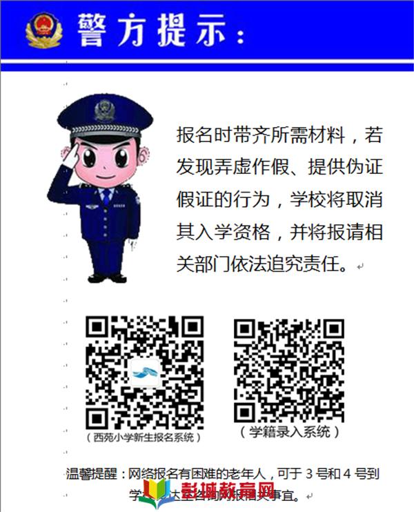 石家庄西苑小学招生简章,青州西苑小学招生简章