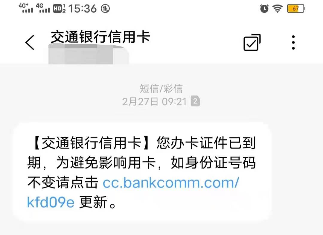 身份证件过期有哪些影响,身份证过期了对公账户有什么影响