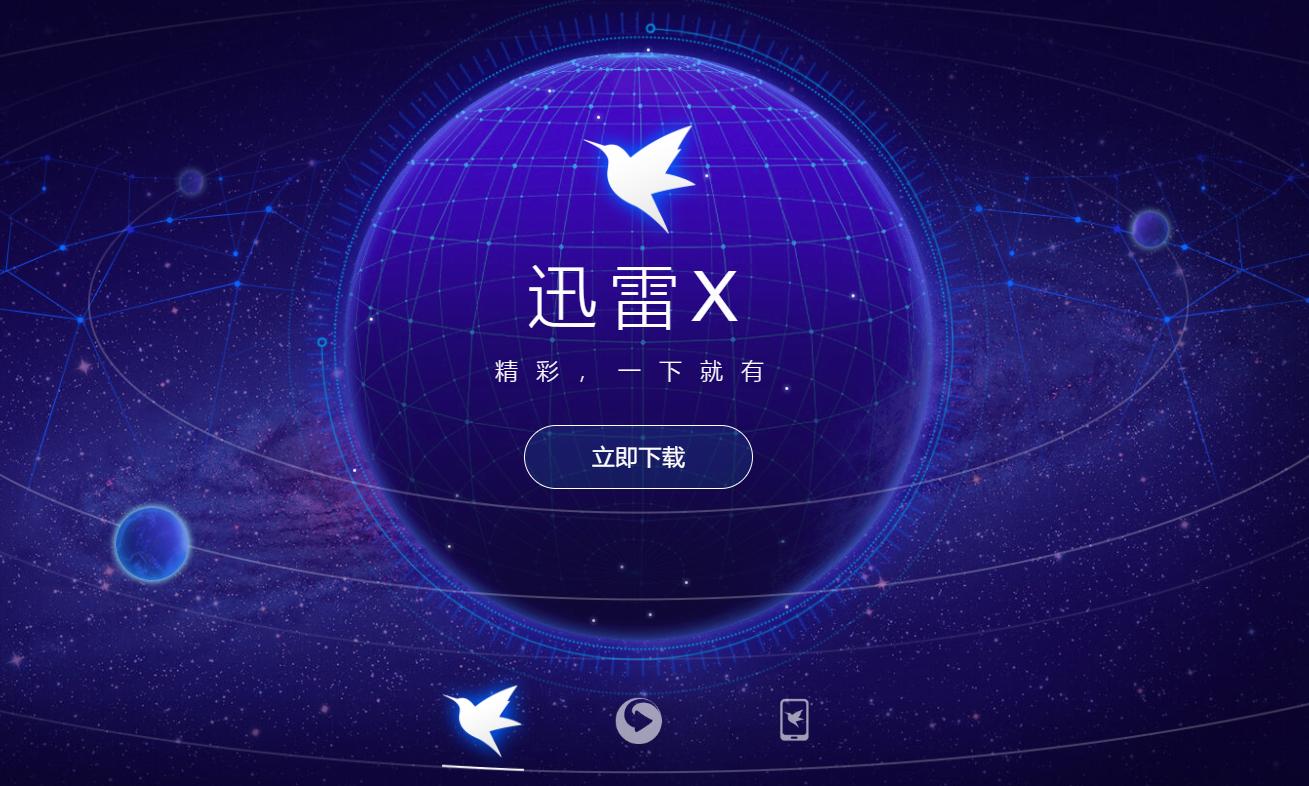 迅雷不停地崩溃,迅雷崩溃解决办法