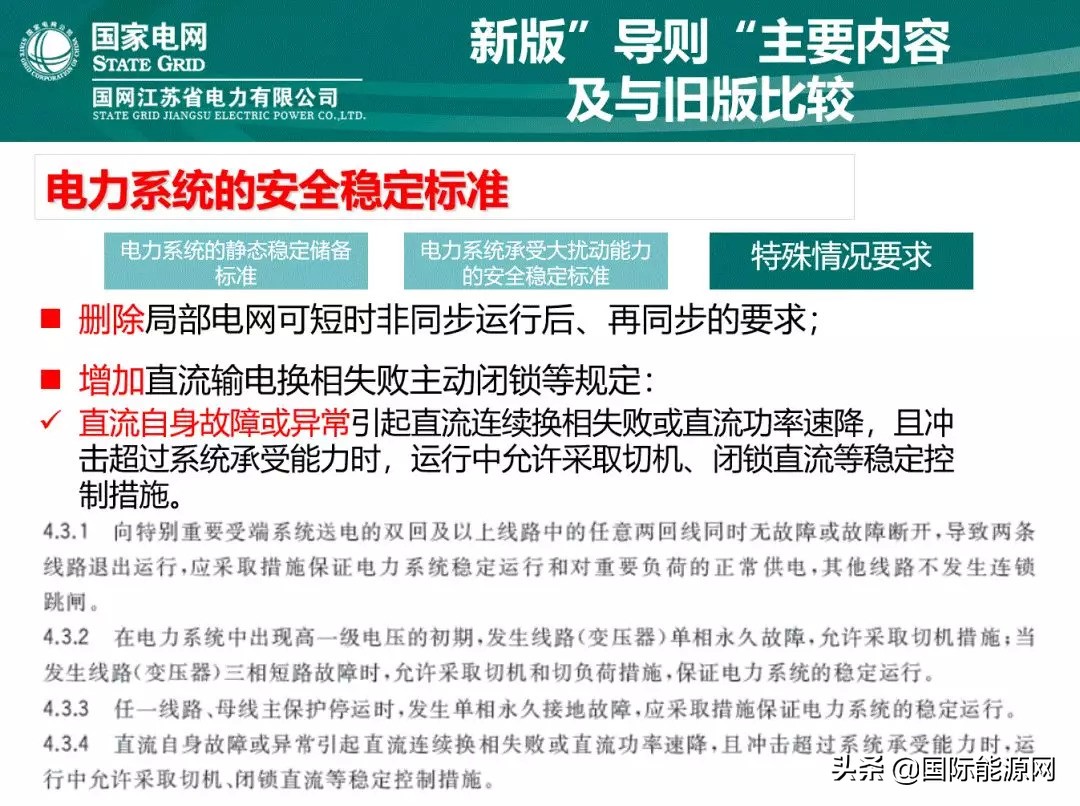电力系统安全稳定规程最新,电力系统安全稳定导则的作用