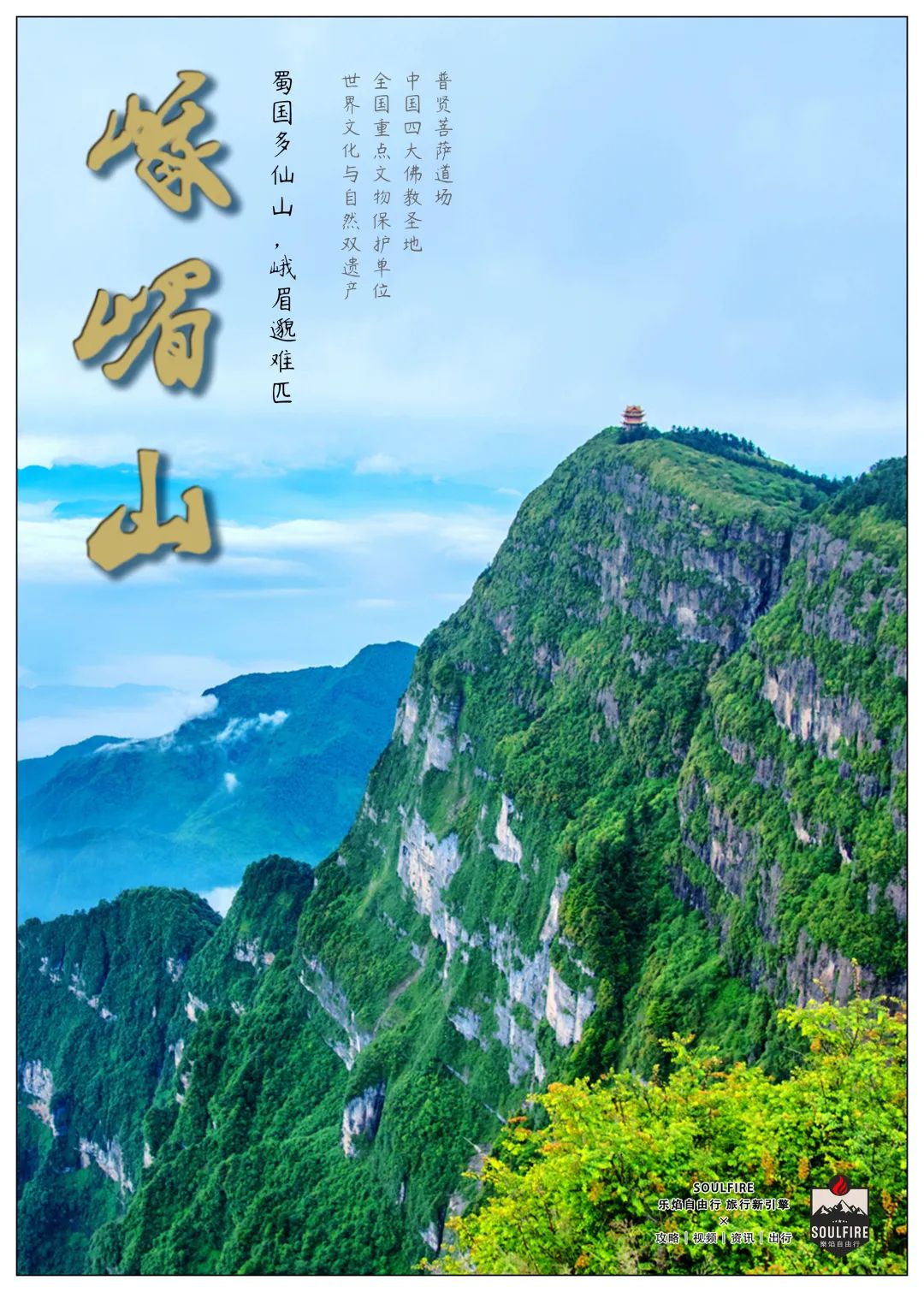 四川普贤菩萨攻略,四川峨眉山普贤菩萨最灵的寺庙