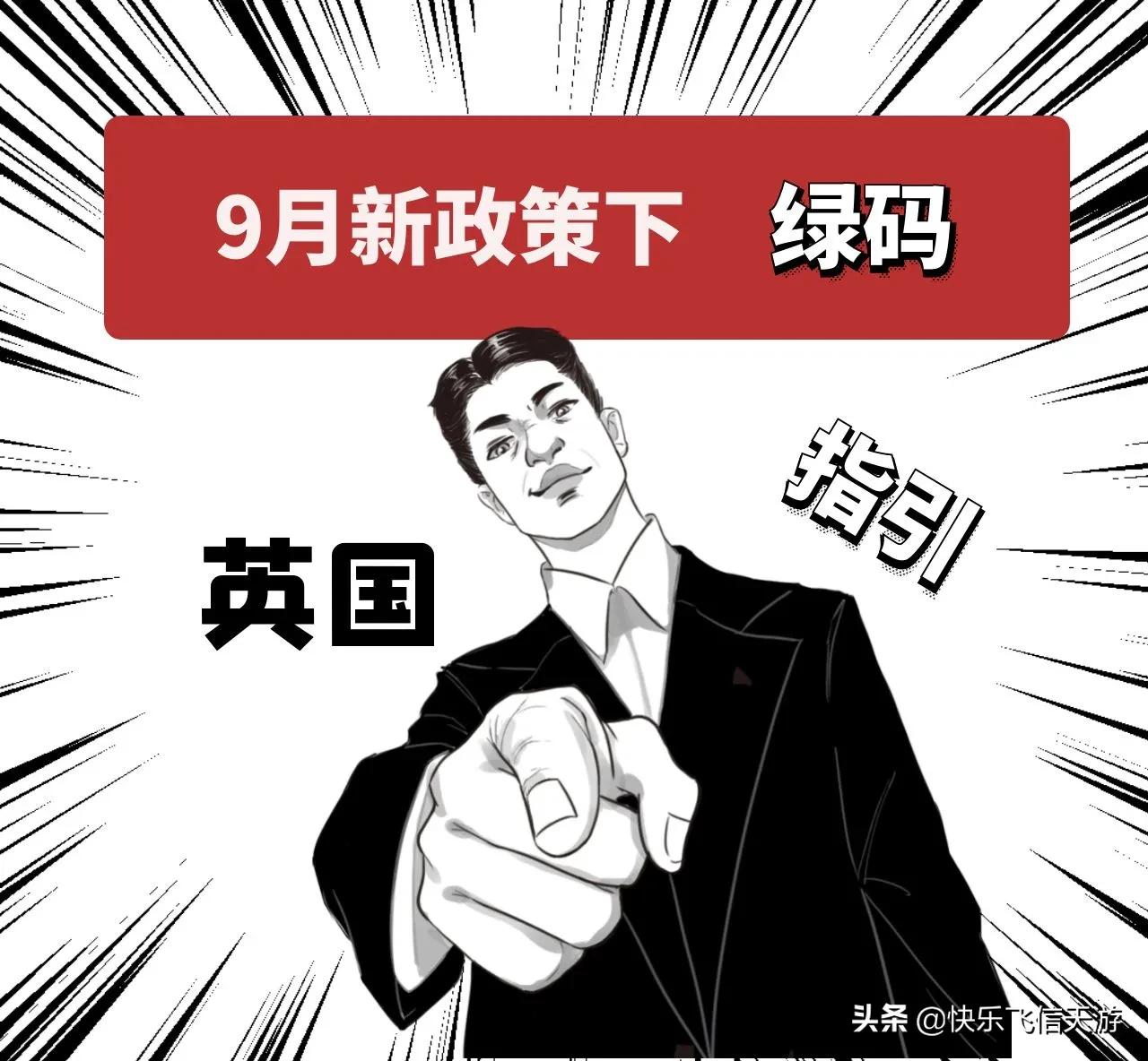 英国回中国申请英国绿码流程,英国申请绿码需要时间多长