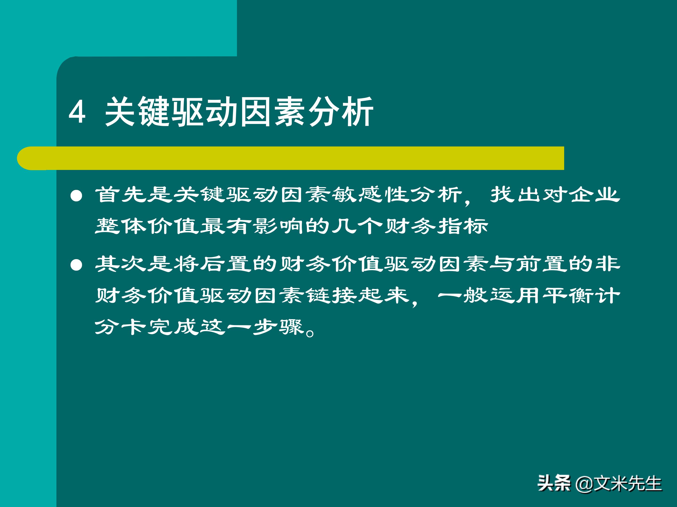KPI体系建立的三种方式,57页关键绩效指标体系的建立与选择