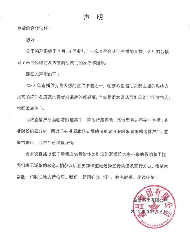 帕莎249包邮,帕莎眼镜淘宝网实体店差价大