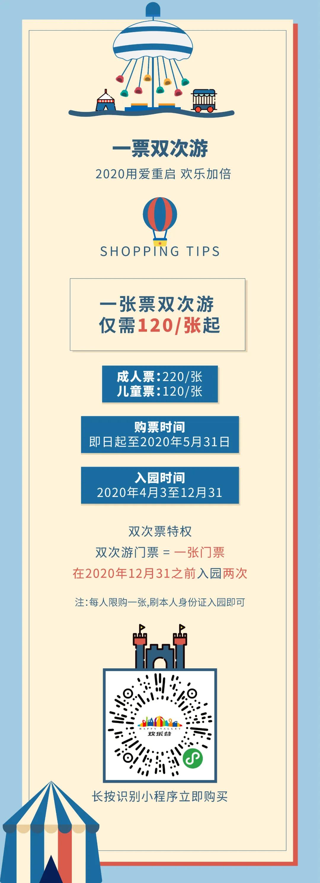 欢乐谷年卡特价,欢乐谷门票升级年卡