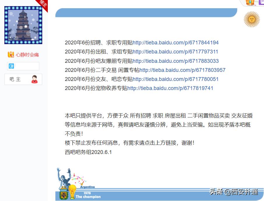 百度贴吧西安吧,西安吧百度贴吧