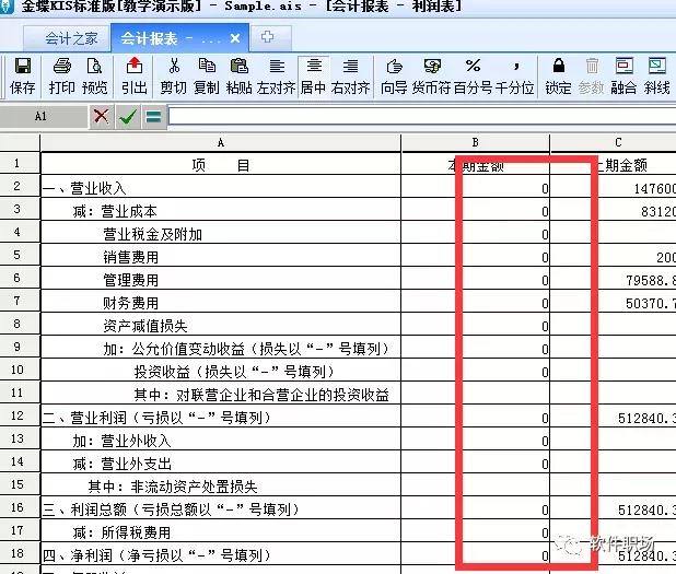 金蝶科目余额表与利润表不一致,金蝶kis利润表显示不出数字