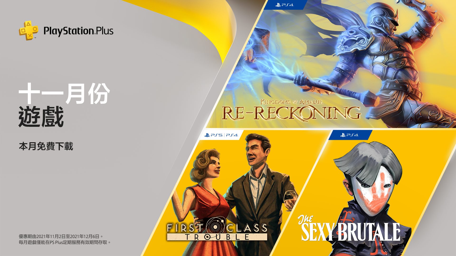 索尼ps会员2022年2月免费游戏,在索尼官网买ps5