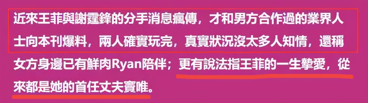 王菲谢霆锋高调秀恩爱久违的同框,曝王菲谢霆锋现状