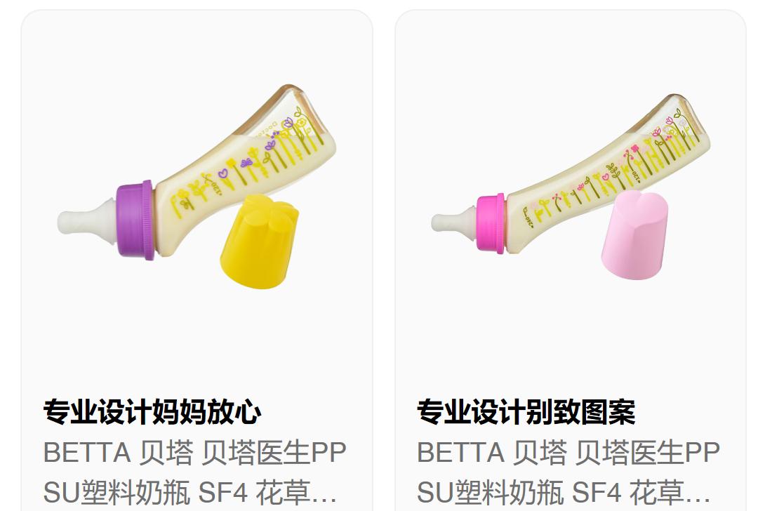 betta智能十字奶嘴奶瓶,betta母婴用品