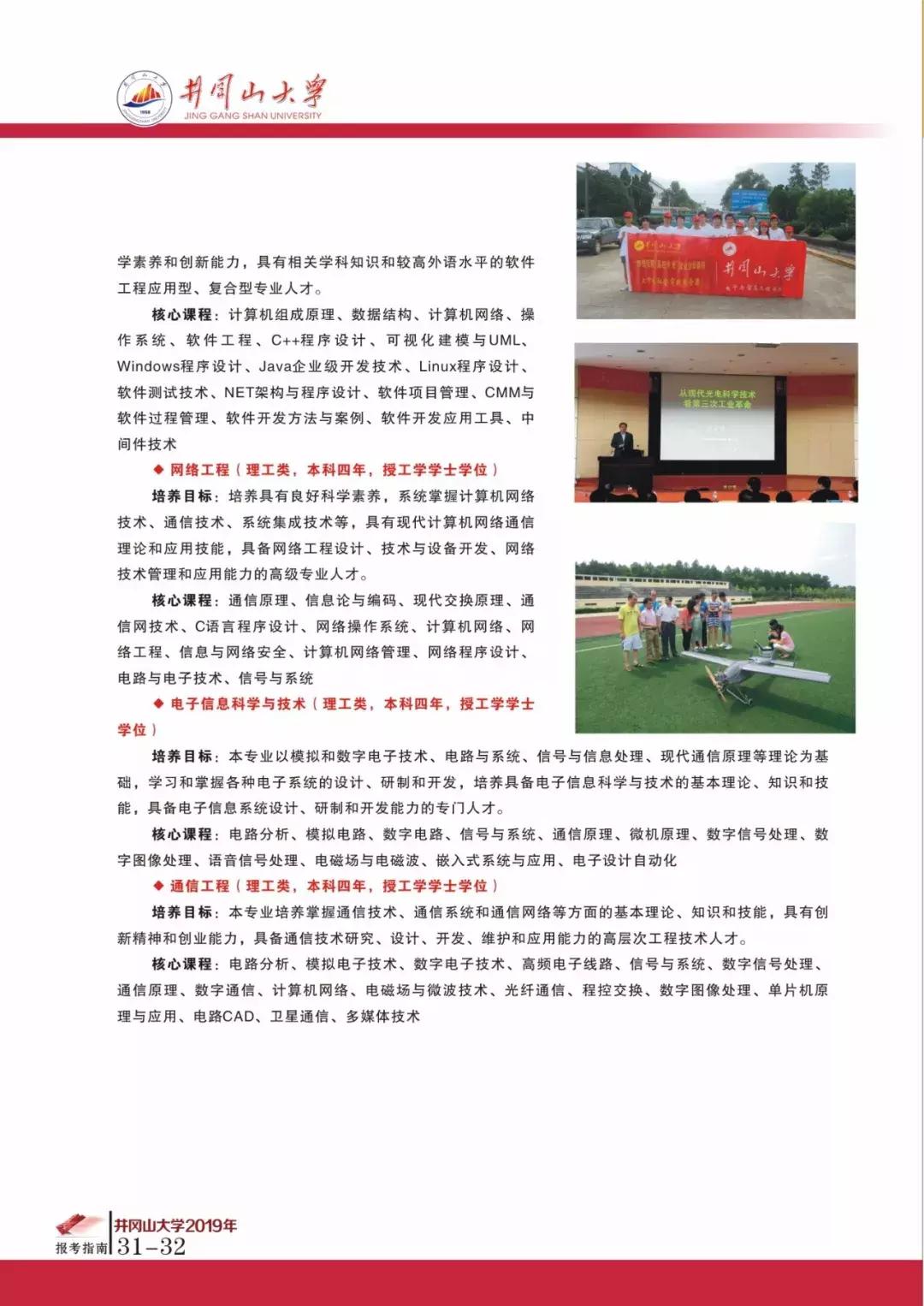 高考志愿@井冈山大学2019年本科招生计划