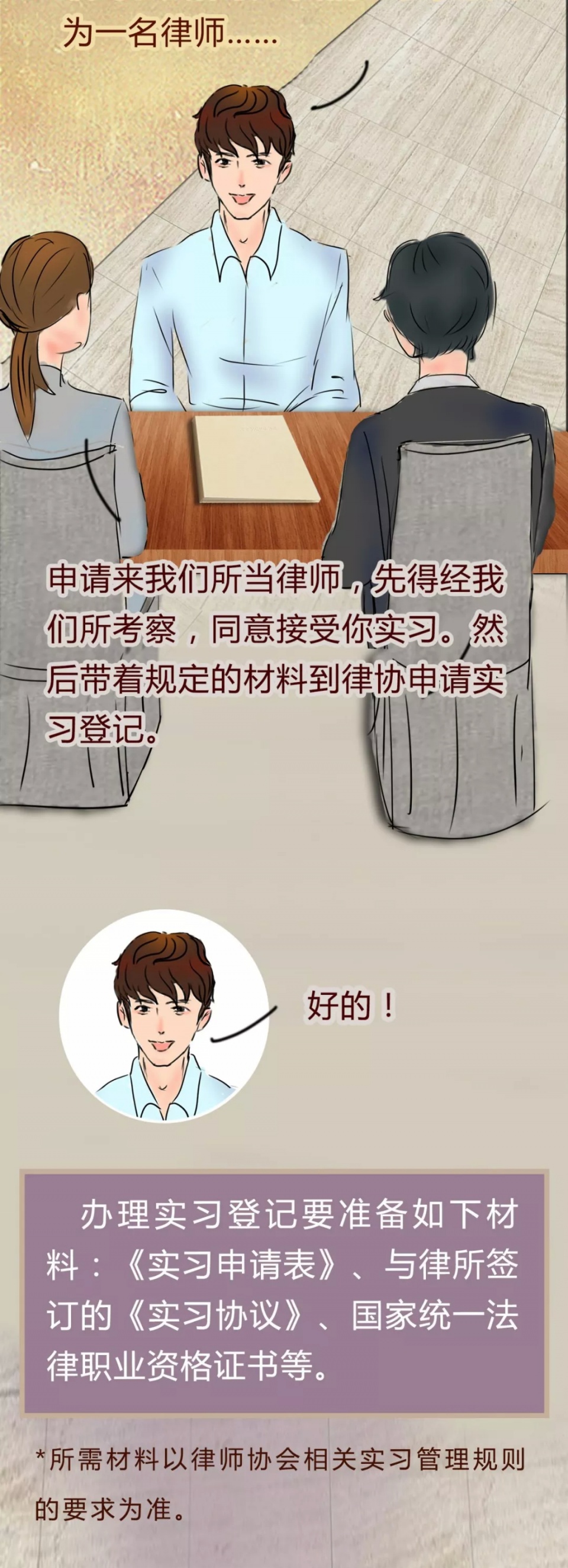 “领证”之后,如何成为一名律师?点击求解!