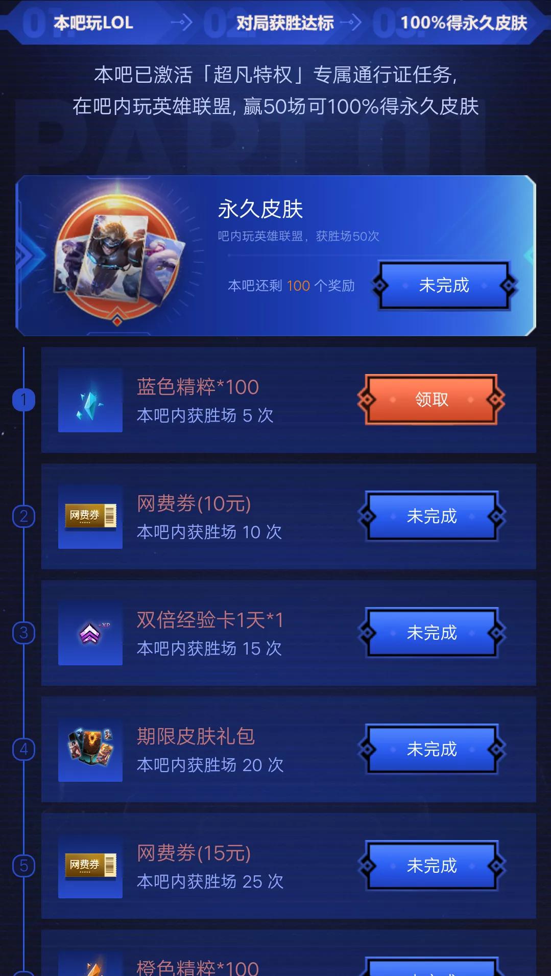 网吧英雄联盟超凡特权是什么意思,lol超凡特权网吧活动指令