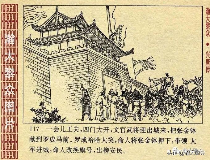 连环画兴唐传之二十七,老版连环画兴唐传34