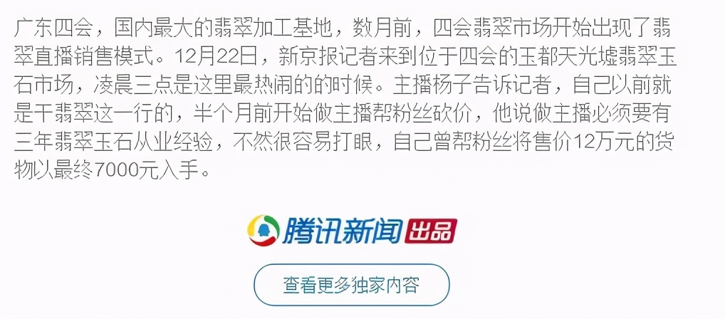 大明星亲自下场卖翡翠,为何没人买账?