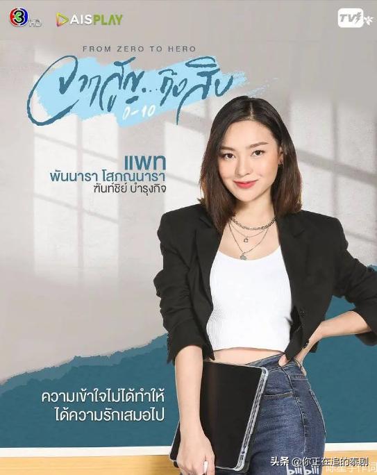 林乐杰的泰剧,泰剧从零到十