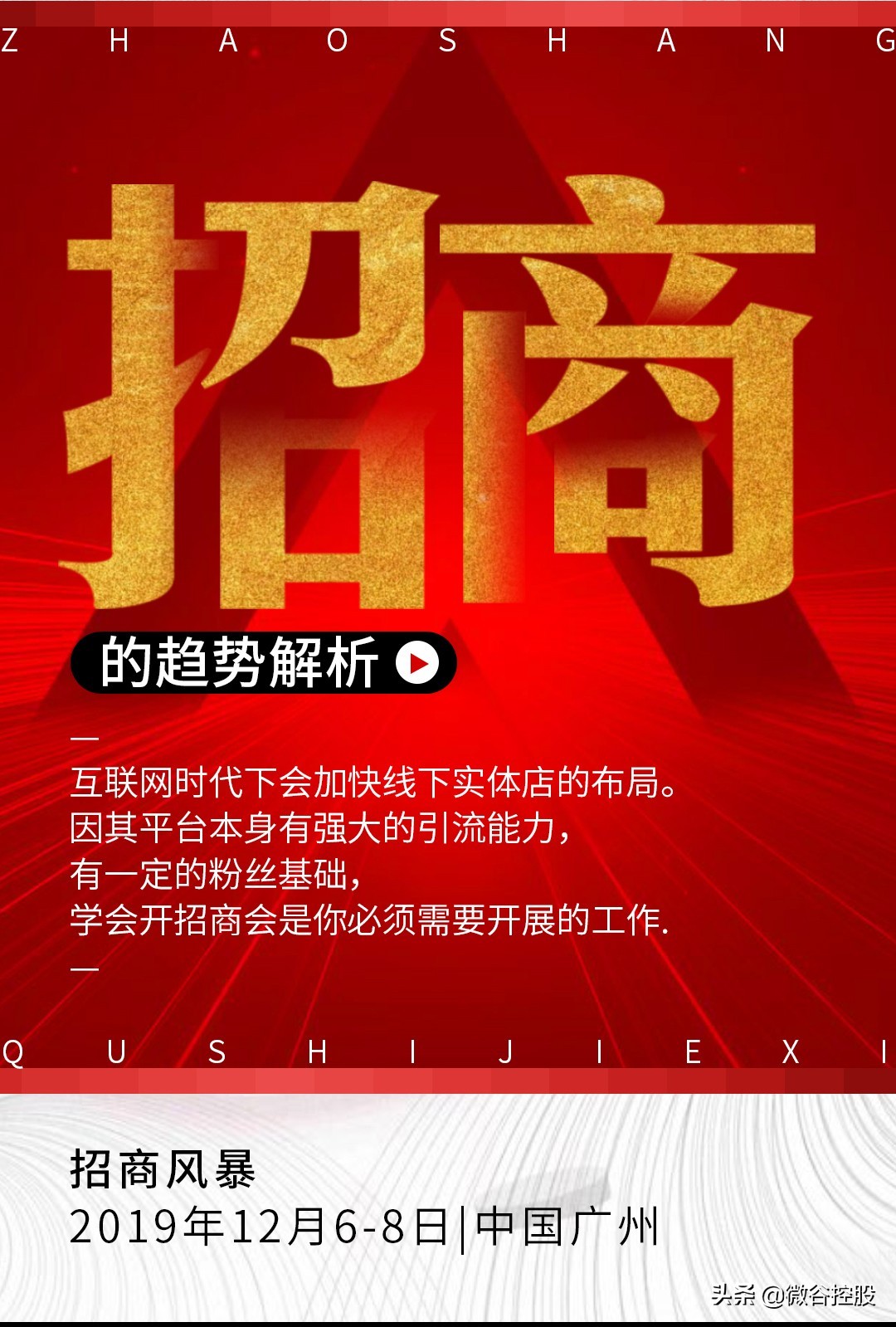 微谷招商风暴,微谷招商风暴班