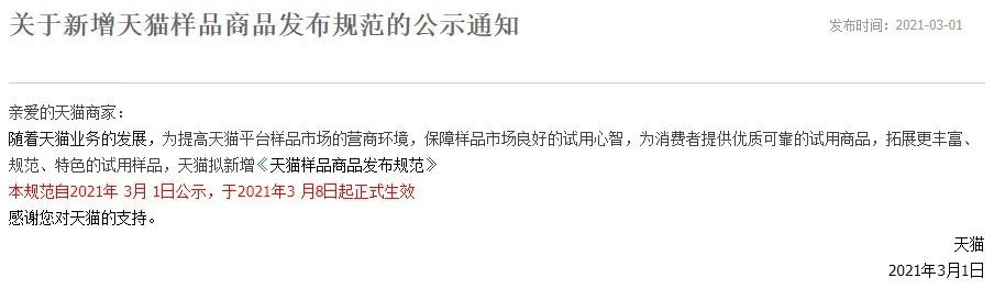 天猫发布“小样”规范,化妆品小样进入严管时代