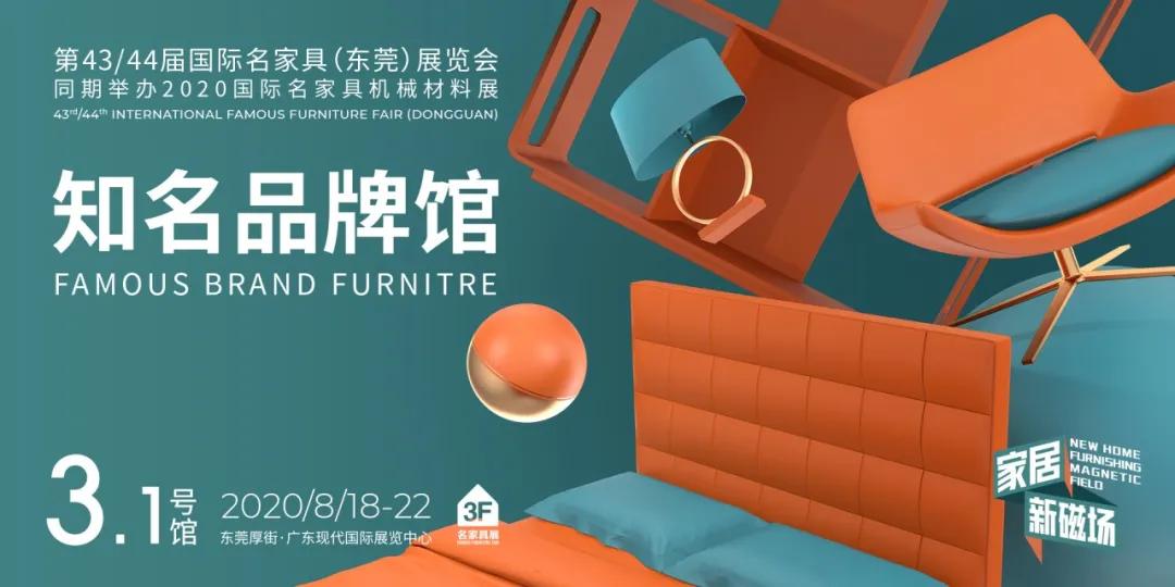 大牌的新衣丨6个家居圈当红“明星”坐镇名家具展，快来围观