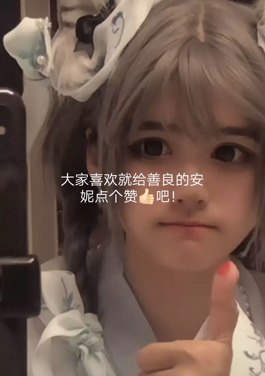 抖音网红安妮真实身份,抖音网红安妮最新视频