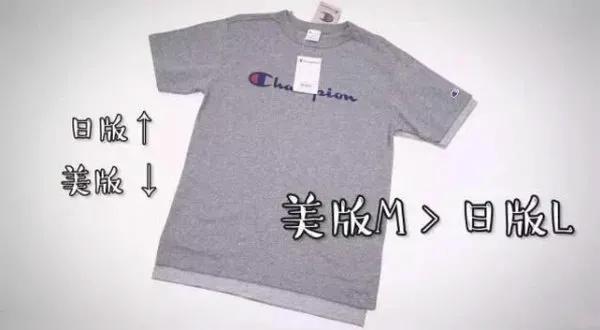 火遍大街的champion，如何区分美版日版？末尾鉴定小技巧